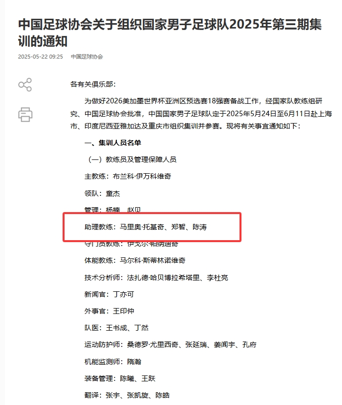 Zheng Zhi還是Chen Tao？體育：中國國家足球隊的前中國隊教練將負責東亞杯